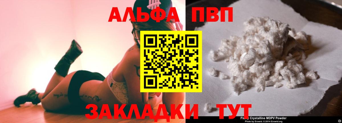 А ПВП Соль  Alfa_PVP VHQ  Усть-Джегута  Вход с VPN 