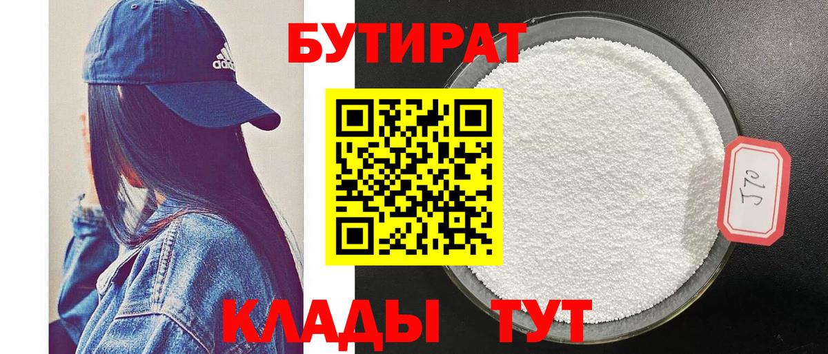 Бутират жидкий экстази Усть-Джегута