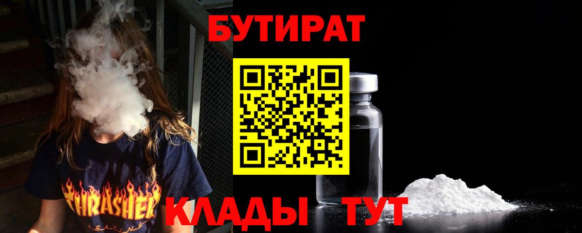БУТИРАТ 99%  Вход с VPN  Бутират  Усть-Джегута 