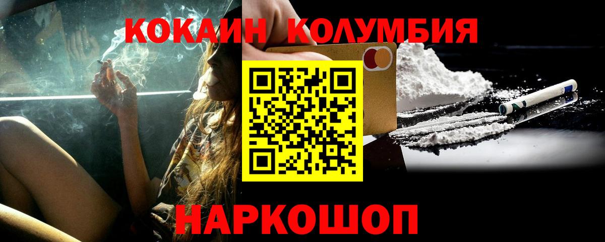 КОКАИН Перу  COCAIN 97%  Усть-Джегута  Вход с VPN 