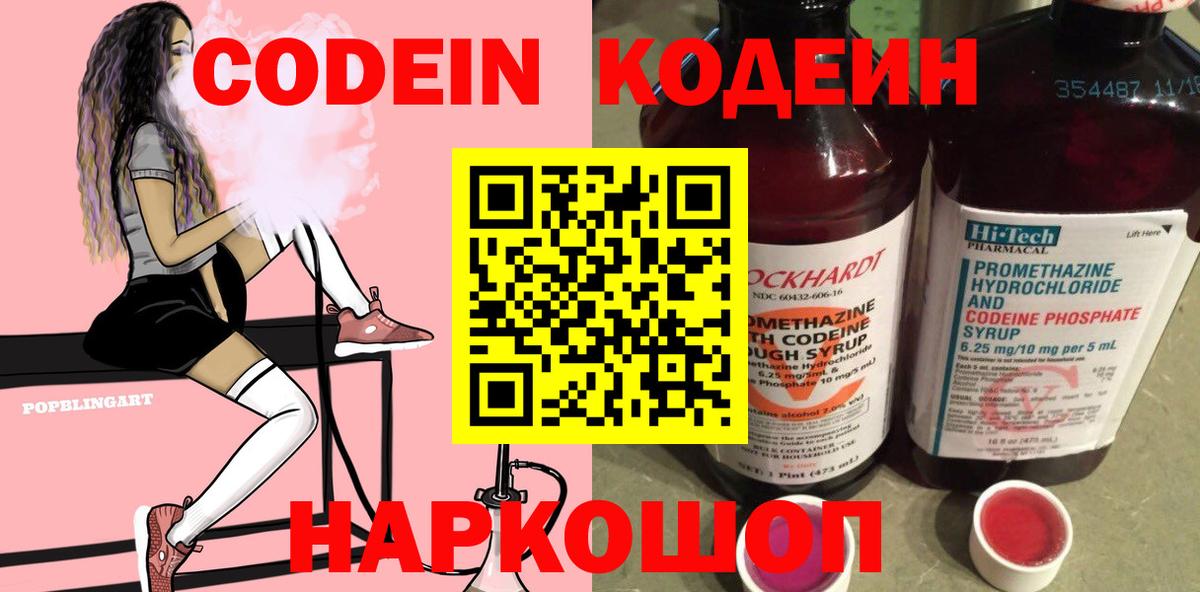 Кодеин напиток Lean (лин) Усть-Джегута