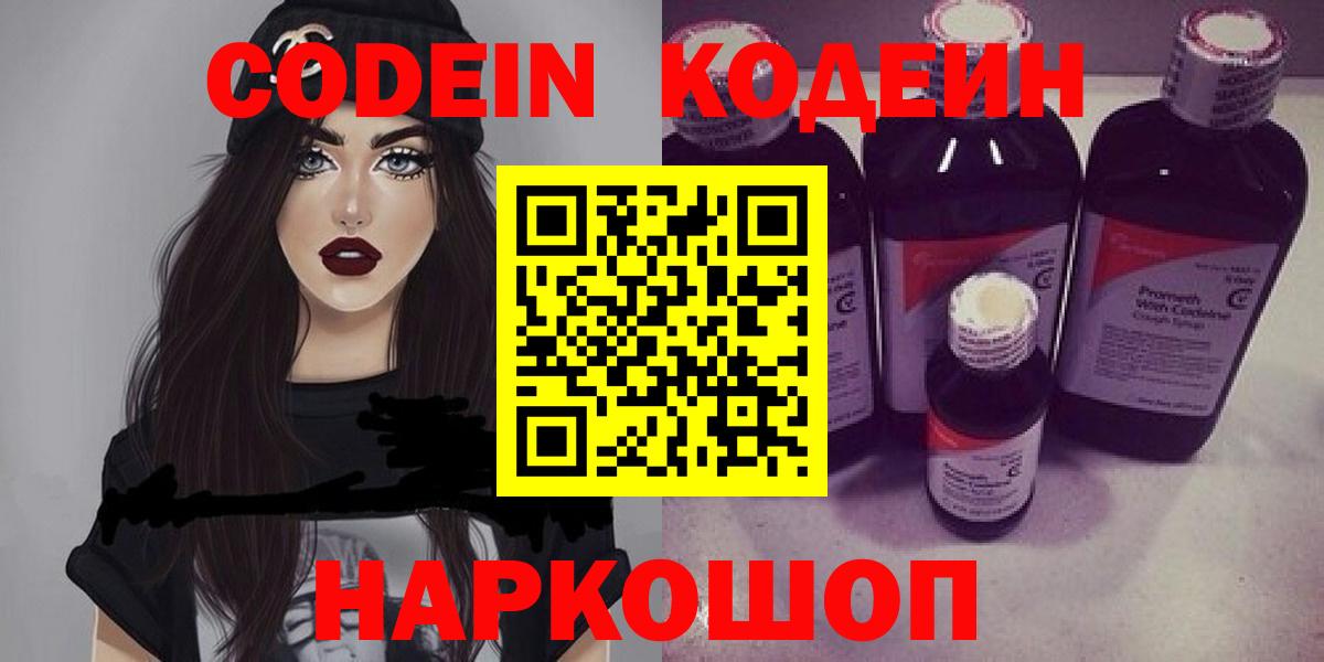 Кодеин напиток Lean (лин)  Codein Purple Drank  Усть-Джегута  Вход с VPN 